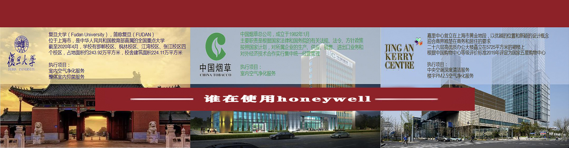 世界500强治理空气专家-Honeywell霍尼韦尔除甲醛