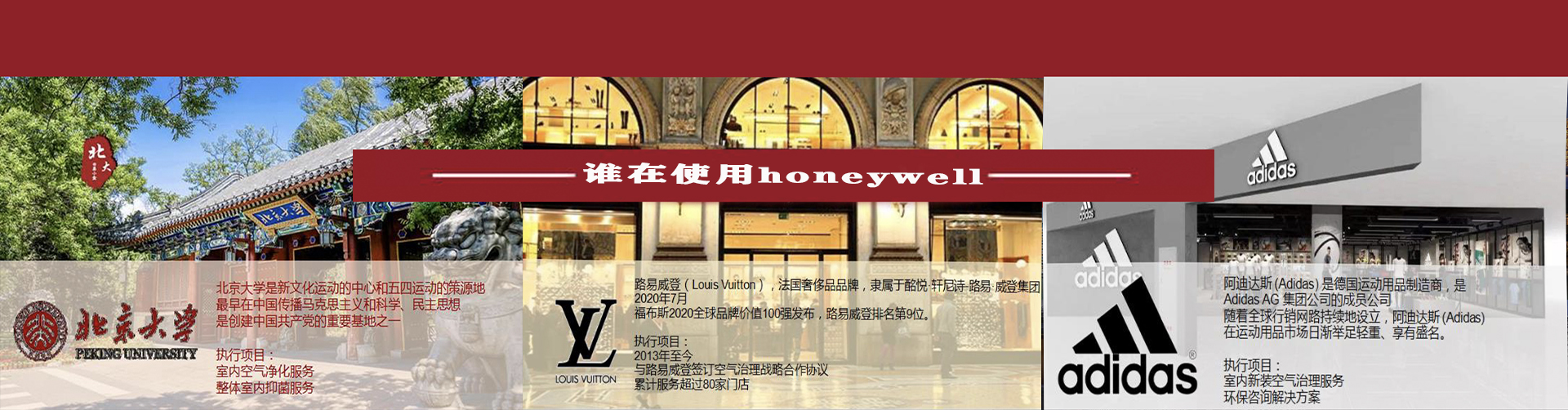 世界500强治理空气专家-Honeywell霍尼韦尔除甲醛